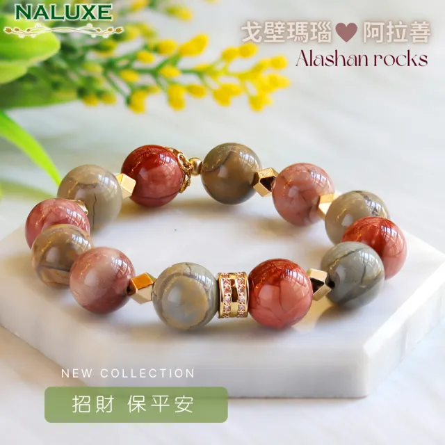 Naluxe】戈壁瑪瑙阿拉善l高品大尺寸設計款開運手鍊(保平安、招財、去除