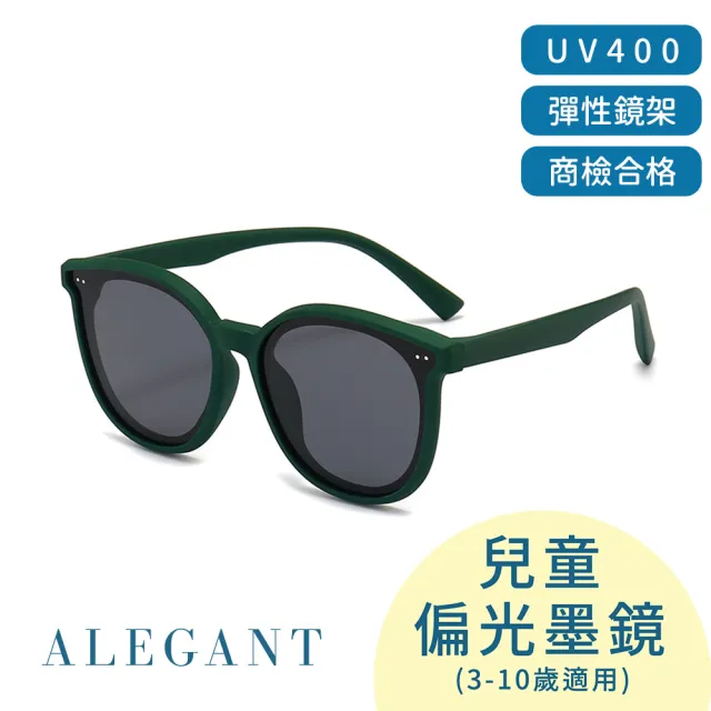 【ALEGANT】輕旅童遊兒童專用輕量矽膠彈性太陽眼鏡3-10歲 5色可選(UV400圓框偏光墨鏡)