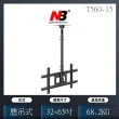 【NORTH BAYOU】通用型液晶懸吊架(NB T560-15)