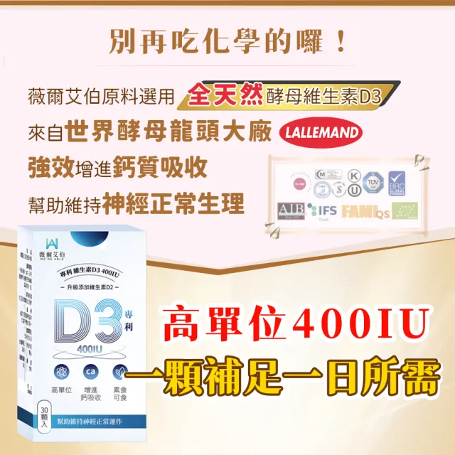 【薇爾艾伯】高單位維生素D3 400IU-3入組/共90粒(足量添加D3、升級再加D2)