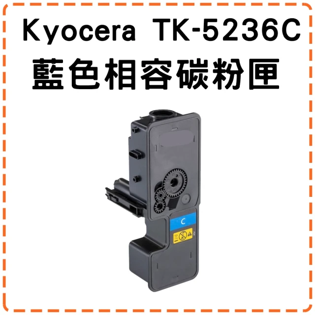 Kyocera TK-5236藍色相容碳粉匣(P5020cdn/P5020cdw/P5520cdn/P5520cdw)