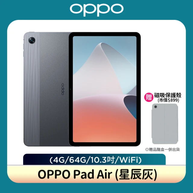 【OPPO】OPPO Pad Air(4G_64G_10.3吋_WiFi_星辰灰)