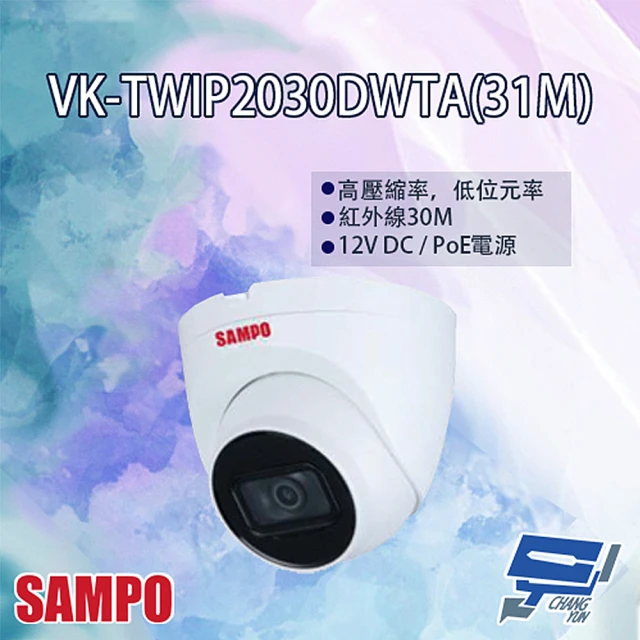【SAMPO 聲寶】VK-TWIP2030DWTA 31M 2MP WDR 紅外線網路攝影機 紅外線30M 昌運監視器
