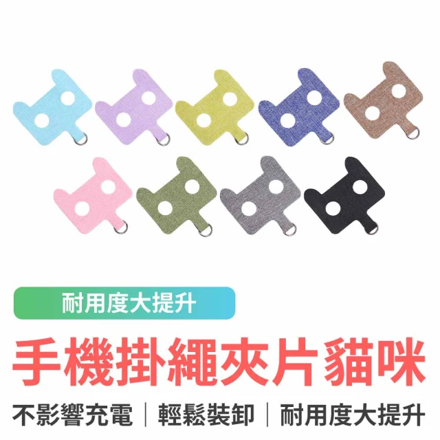 【EGO 3C】Apple/安卓通用款  手機掛繩夾片(貓咪款)