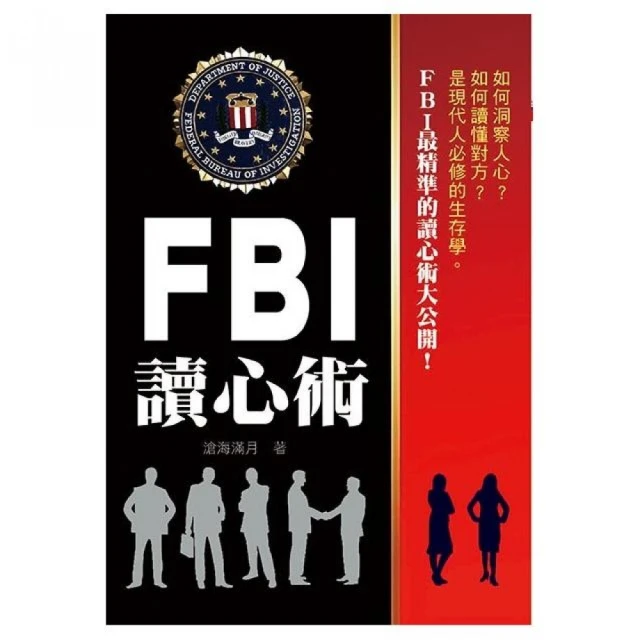 FBI讀心術