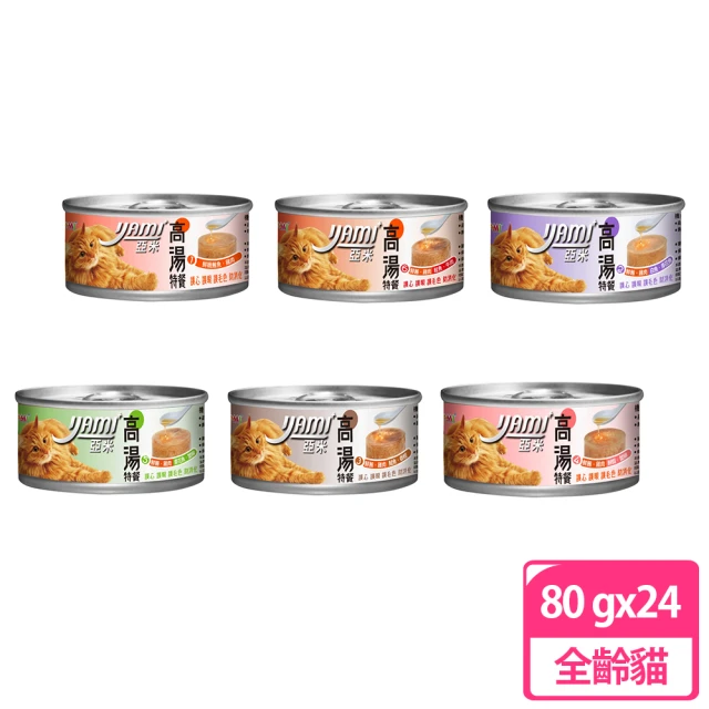 【YAMIYAMI 亞米貓罐】高湯晶凍海鮮系列80g 24罐組(貓罐頭、高湯罐頭 副食 全齡貓)