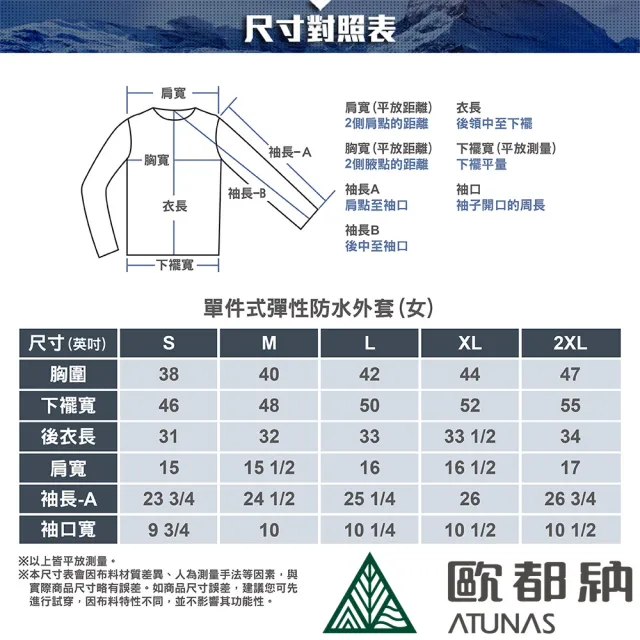 【ATUNAS 歐都納】女款單件式彈性防風防水風衣中長版外套(A1GA2231W兩色任選/透氣舒適/戶外休閒/旅遊露營*)