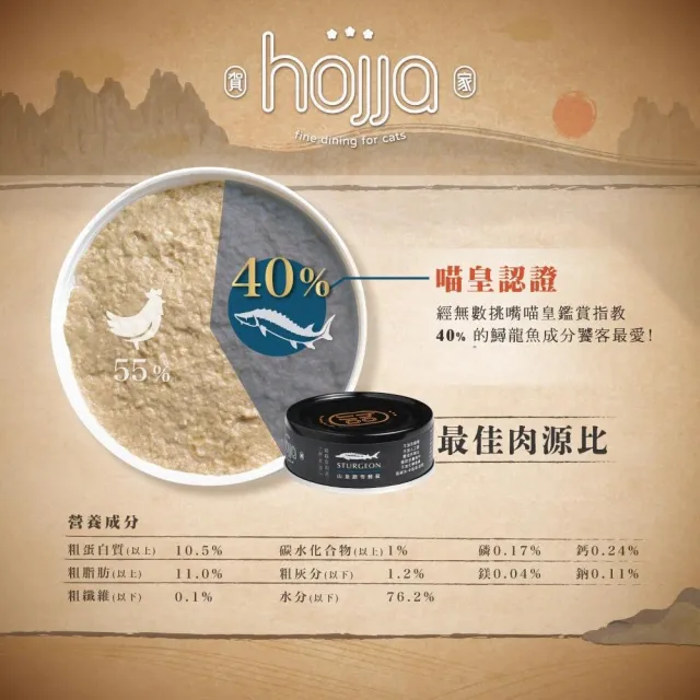 【hojja 賀家】hojja賀家 無穀貓咪主食罐 山泉踏雪鱘龍 80g 貓罐頭(貓咪罐頭 主食罐 全齡貓)