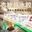 【新社農會】杏鮑菇水餃560gX3盒(20顆-盒)