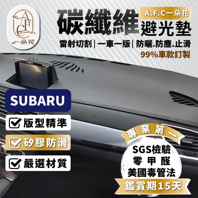 一朵花汽車百貨 SUBARU 速霸陸 WRX 頂級碳纖維避光墊