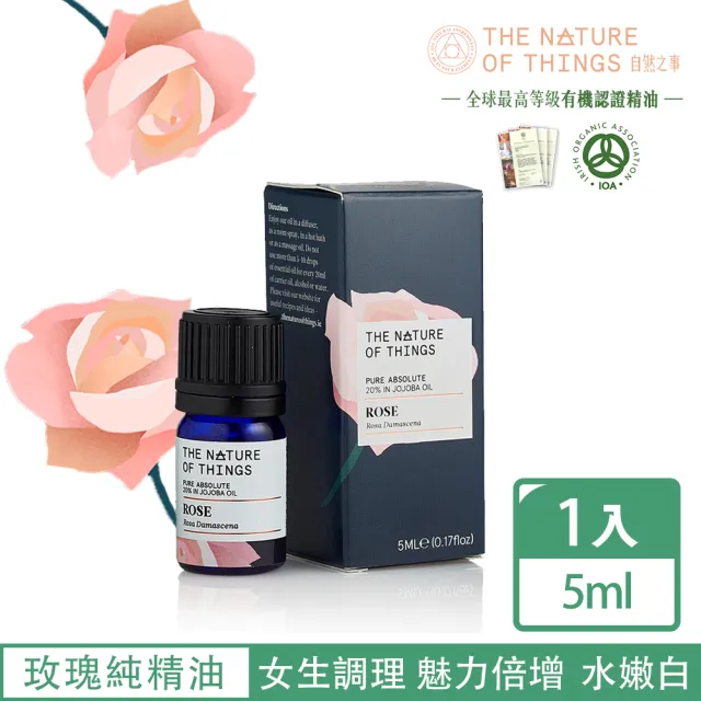 【愛爾蘭-自然之事】土耳其玫瑰純精油+有機荷荷芭油5ml-清新甜美花香(☆桃花運☆穩定女性情緒☆)