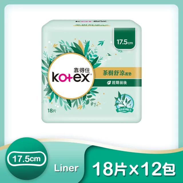 【Kotex 靠得住】茶樹舒涼護墊 經期前後 17.5cm 18片x12包/箱(涼感護墊)