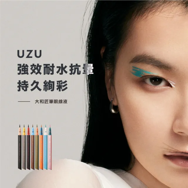 【Flow Fushi】UZU 渦 大和匠筆眼線液-0.55ml-2入組(多色可選 FLOWFUSHI/MOTE 防水/抗暈/眼線液/眼妝)
