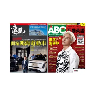 【遠見天下】《遠見雜誌》1年12期 +《ABC互動英語》1年12期