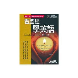 看聖經學英語（書+1片DVD-ROM電腦互動光碟（含朗讀MP3功能））