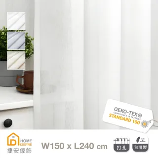【Home Desyne】台灣製 純白柔雪透光窗紗紗簾(落地窗打孔款)