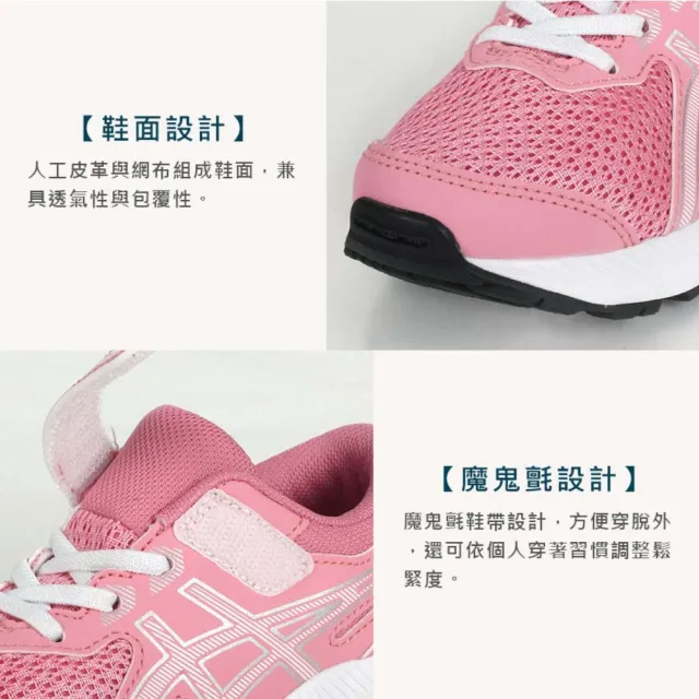 【asics 亞瑟士】17-22CM_CONTEND 8 PS 女中童慢跑鞋-運動 亞瑟士 粉紅白銀(1014A258-701)