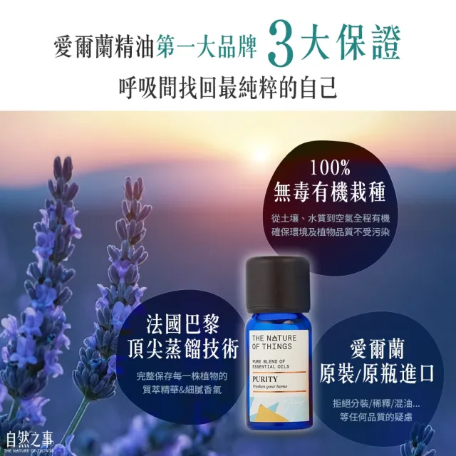 【愛爾蘭-自然之事】100%茶樹單方純精油12ml-新鮮清辣香氣(抑菌淨化☆居家護理☆家事幫手)