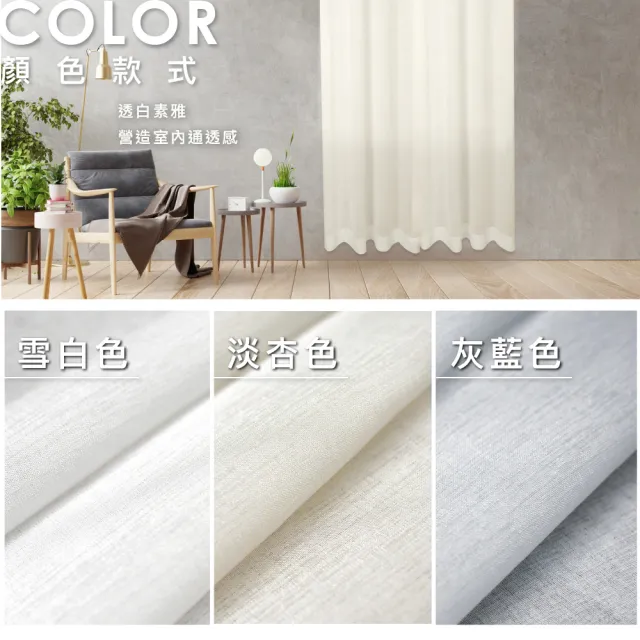 【Home Desyne】台灣製 純白柔雪透光窗紗紗簾(落地織帶款)