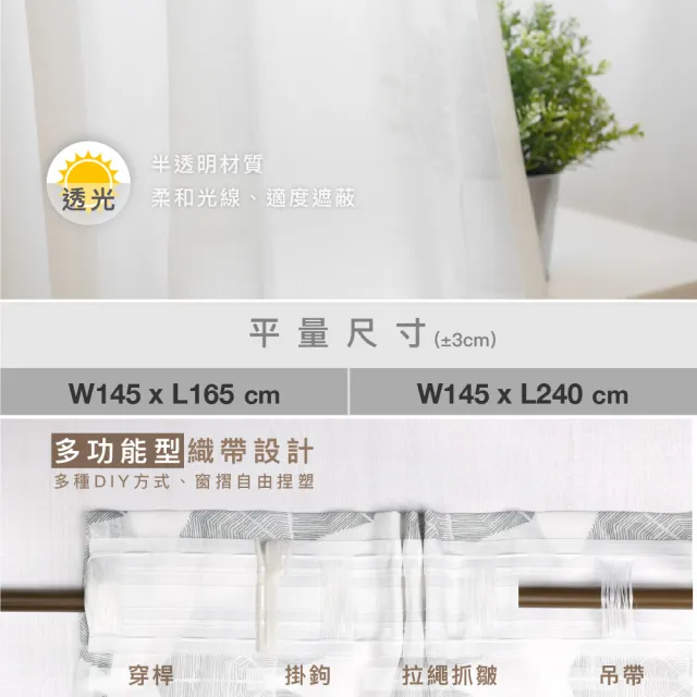 【Home Desyne】台灣製 純白柔雪透光窗紗紗簾(落地織帶款)