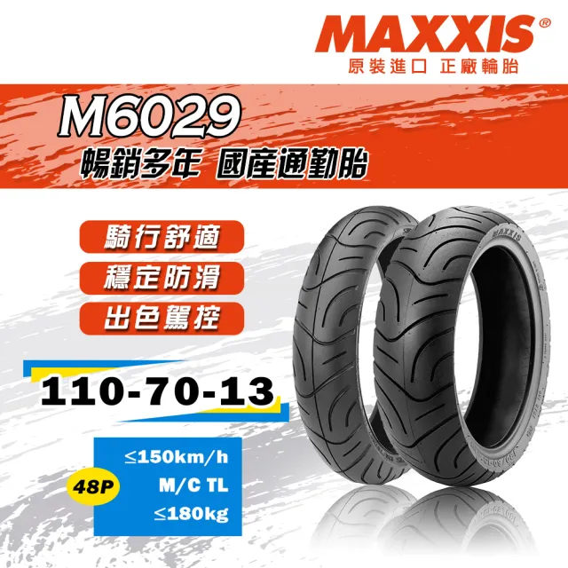 【MAXXIS 瑪吉斯】M6029 台灣製 四季通勤胎-13吋輪胎(110-70-13 48P M6029)