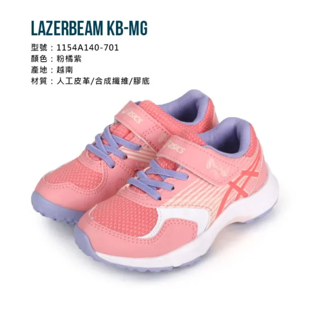 【asics 亞瑟士】16-22CM_LAZERBEAM KB-MG-女中童運動鞋-亞瑟士 粉橘紫(1154A140-701)