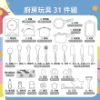 【OhBabyLaugh】廚房玩具31件組(生日禮物/扮家家酒/烹飪玩具/仿真廚具/廚房玩具/廚具/電磁爐)