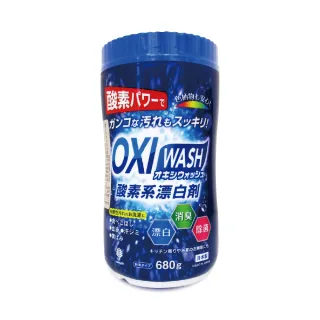 【日本紀陽除虫菊OXI WASH】多用途去漬酵素氧系漂白粉680g/藍罐(廚房浴室浴缸馬桶管道洗衣物機筒槽清潔劑)