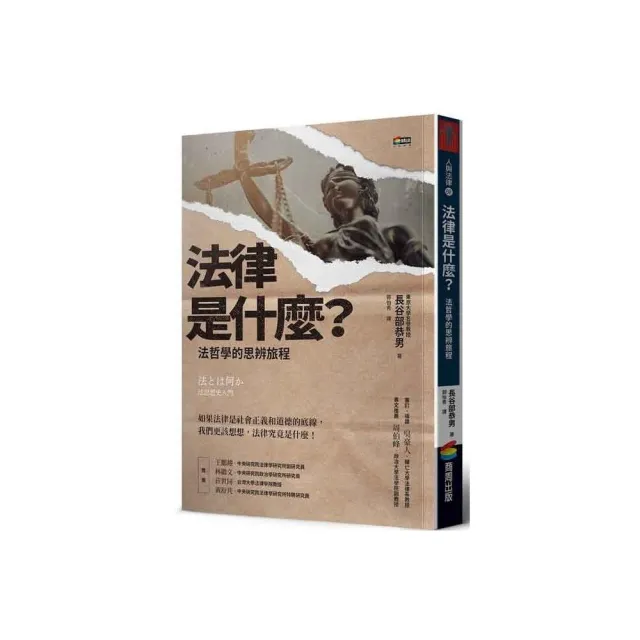 法律是什麼？法哲學的思辨旅程 | 拾書所