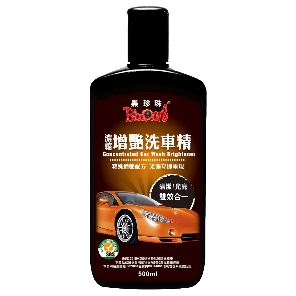 【黑珍珠】濃縮增艷洗車精(500mL)