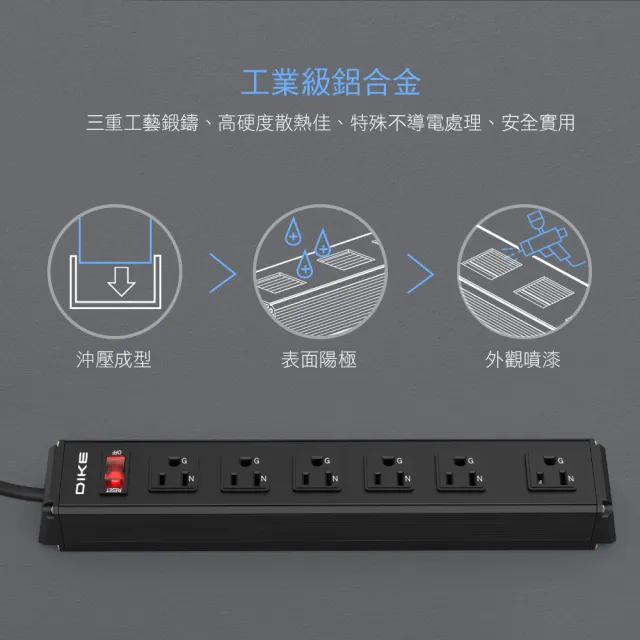 【DIKE】2入-DAH169BK 工業級鋁合金一開六座電源延長線 一切六插 防火抗雷擊2.7M
