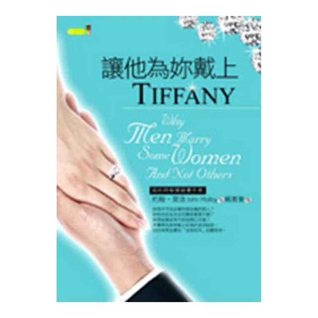 讓他為妳戴上TIFFANY