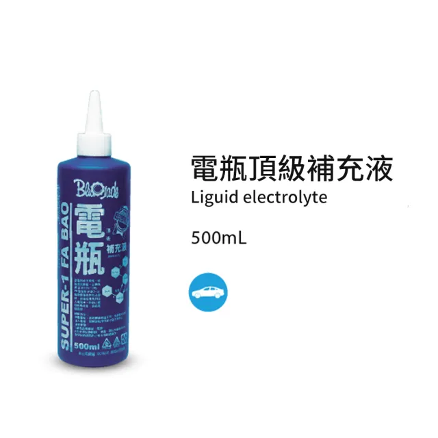 【黑珍珠】電瓶頂級補充液(500mL)