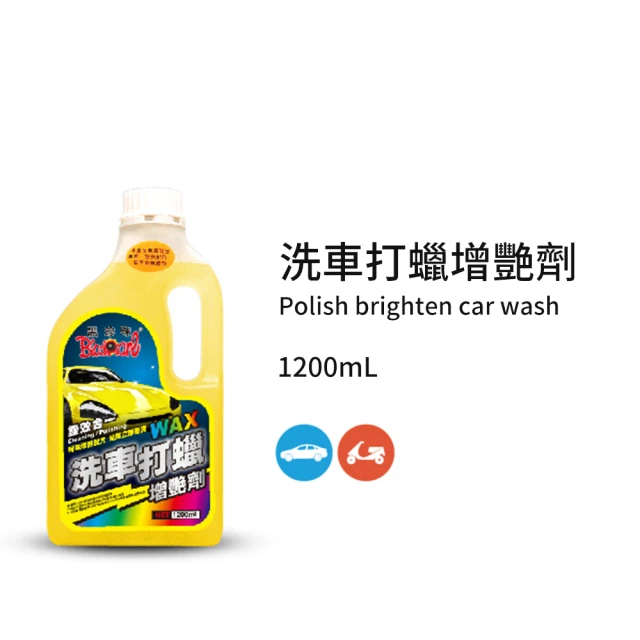 【黑珍珠】洗車打蠟增艷劑(1200mL)