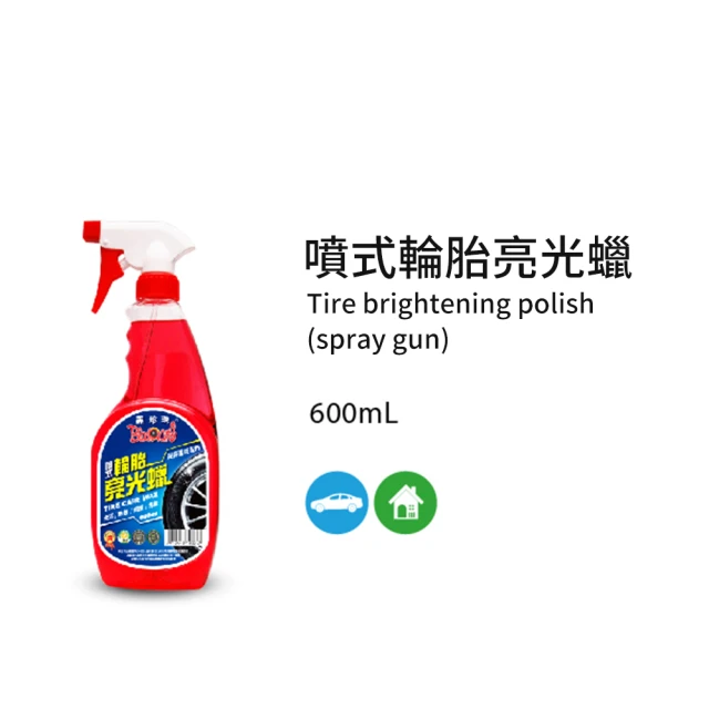 【黑珍珠】噴式輪胎亮光蠟(600mL)