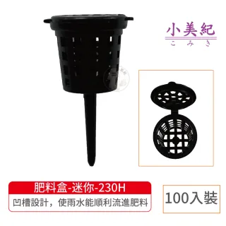 【小美紀】肥料盒-迷你-100入裝-230H(速效肥 顆粒肥 緩速肥 盆栽  成長肥 開花肥 觀葉肥便利肥 肥料)