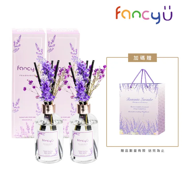 【FANCY U】薰衣草滿天星限定擴香瓶 200ml 2入組+禮品提袋 1入組(交換禮物 禮品 禮物 擴香禮盒)