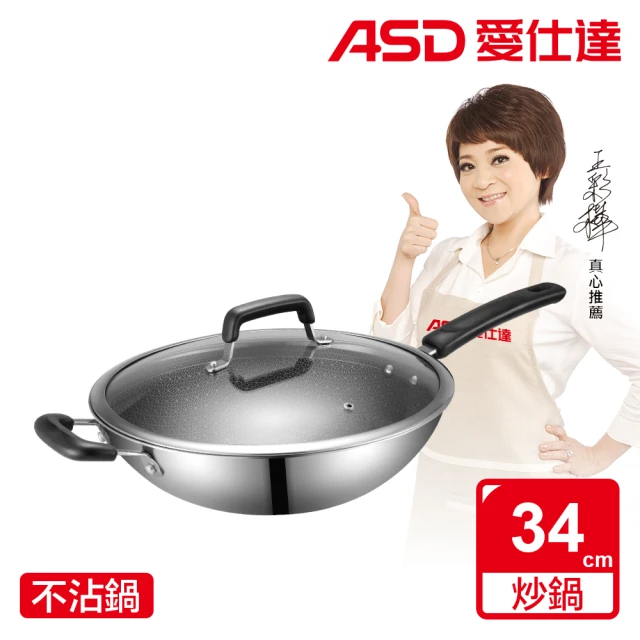 【ASD 愛仕達】晶剛甲系列不鏽鋼不沾炒鍋34cm