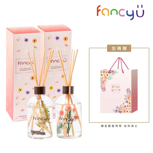 【FANCY U】永生浮游花限定擴香瓶 200ml 2入組+禮品提袋 1入組(永生花 交換禮物 禮品 禮物 擴香禮盒)