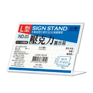 【SEASON 四季紙品禮品】L型壓克力展示架 10x6.8cm AA1005 20入組(席次卡座菜單價格牌)