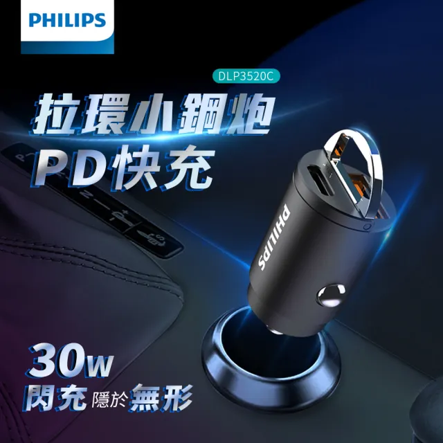 【Philips 飛利浦】DLP3520C 30W PD+QC USB/Type-C 迷你車充(送C to C充電線200cm超值組)