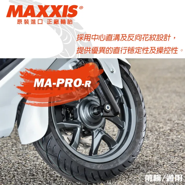 【MAXXIS 瑪吉斯】MA-PRO 台灣製-12吋輪胎(130-70-12 MA-PRO-R 64L 後胎)