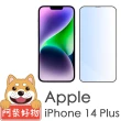 【阿柴好物】Apple iPhone 14 Plus 滿版抗藍光玻璃貼