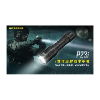 【NITECORE】錸特光電 P23i 3000流明 470米 遠射程 戰術手電筒(爆閃 勤務 警用 強光LED手電筒)