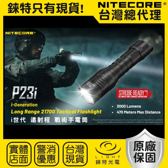 【NITECORE】錸特光電 P23i 3000流明 470米 遠射程 戰術手電筒(爆閃 勤務 警用 強光LED手電筒)