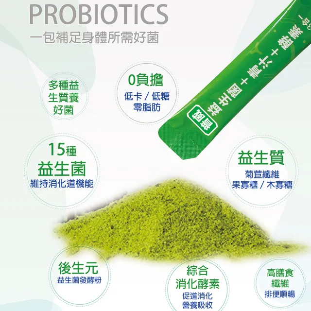【枸杞家園】普威益生菌+青汁+酵素3合一(維持消化道機能 30入x4盒)
