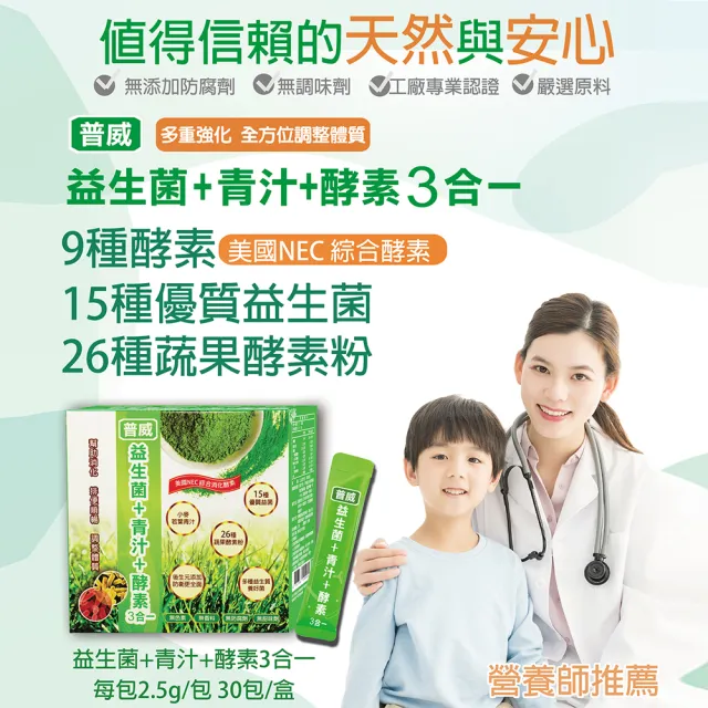 【枸杞家園】普威益生菌+青汁+酵素3合一(維持消化道機能 30入x4盒)