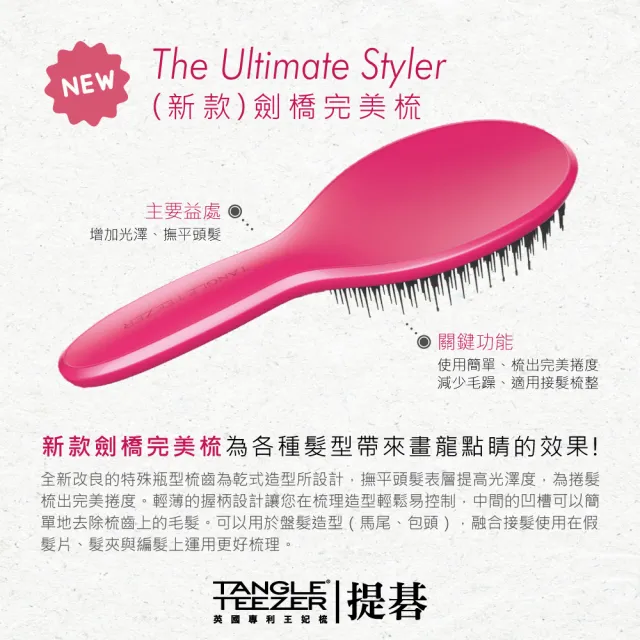 【TANGLE TEEZER 提碁】劍橋完美梳-新款_墨黑(護髮梳/造型梳/蓬鬆梳/綁頭髮梳/乾髮梳/抗毛躁/王妃梳)