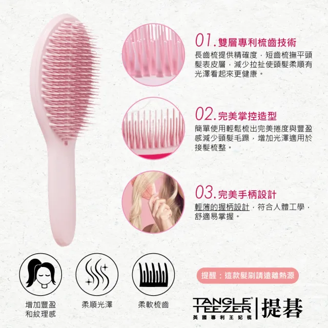 【TANGLE TEEZER 提碁】劍橋完美梳-新款_蜜糖桃(護髮梳/造型梳/蓬鬆梳/綁頭髮梳/乾髮梳/抗毛躁/王妃梳)