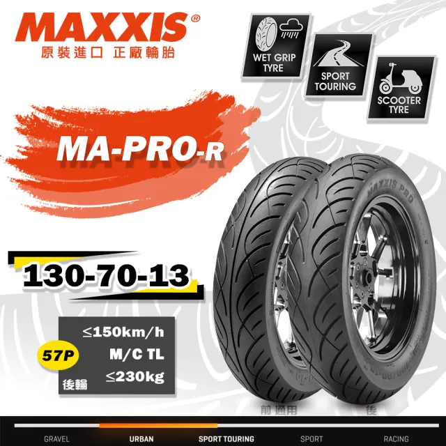 【MAXXIS 瑪吉斯】MA-PRO 台灣製-13吋輪胎(130-70-13-MA-PRO-R 57P 後胎)